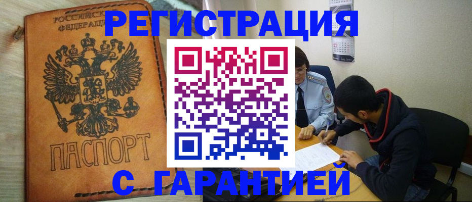 временная регистрация надежно в Реже