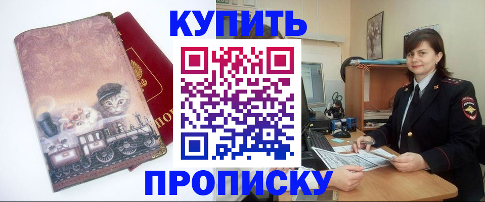 прописка в Реже