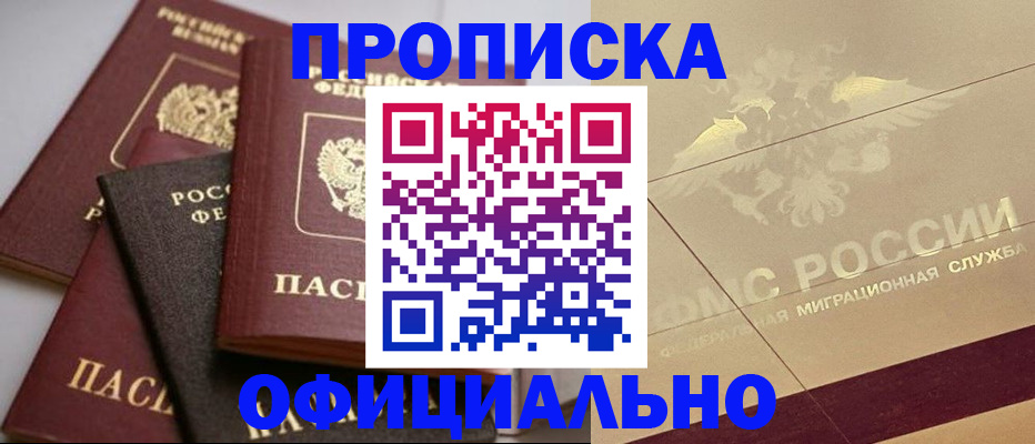 временная регистрация для всех в Реже