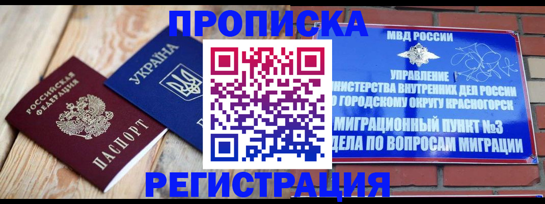 прописка для кредита в Реже